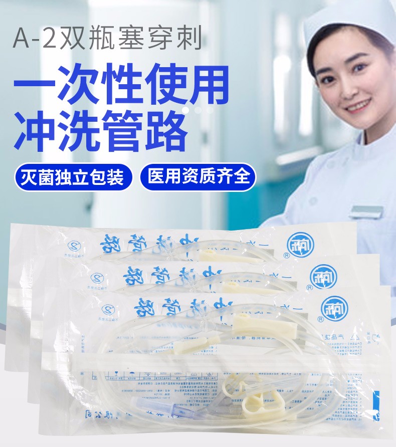 手術沖洗管路