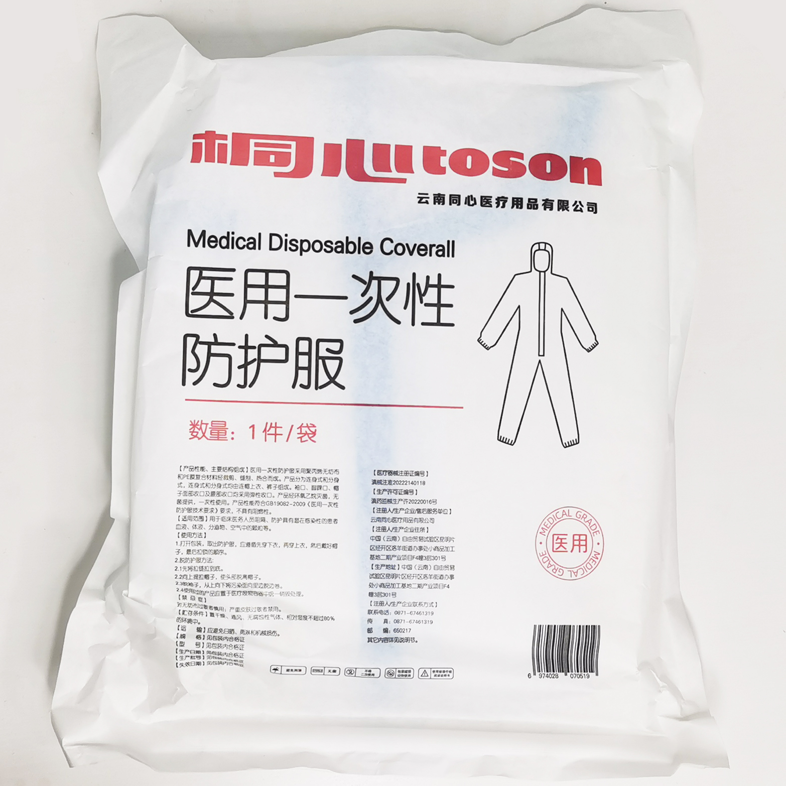 醫用防護服(帶鞋套)包裝背面