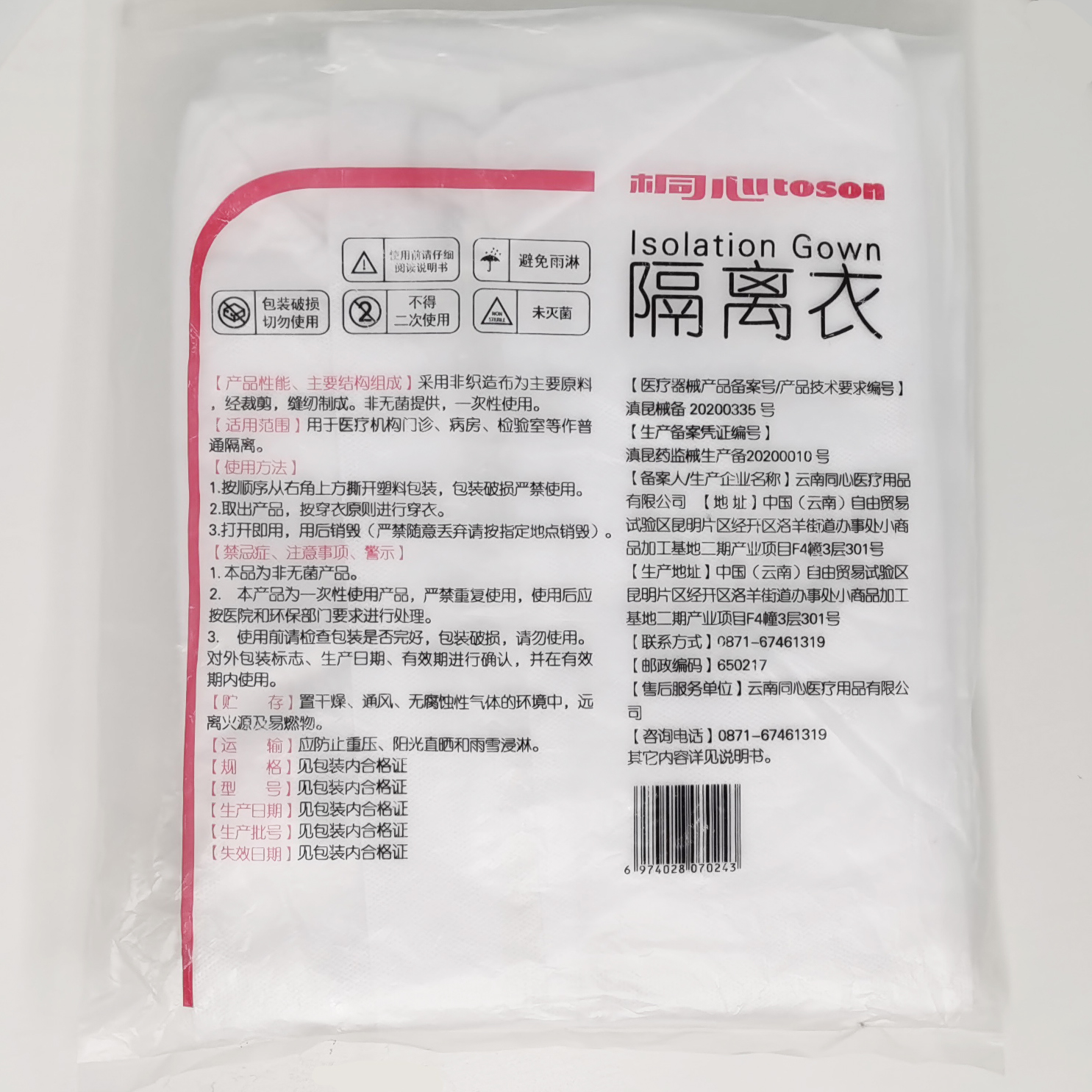 桐心醫用隔離衣包裝說明