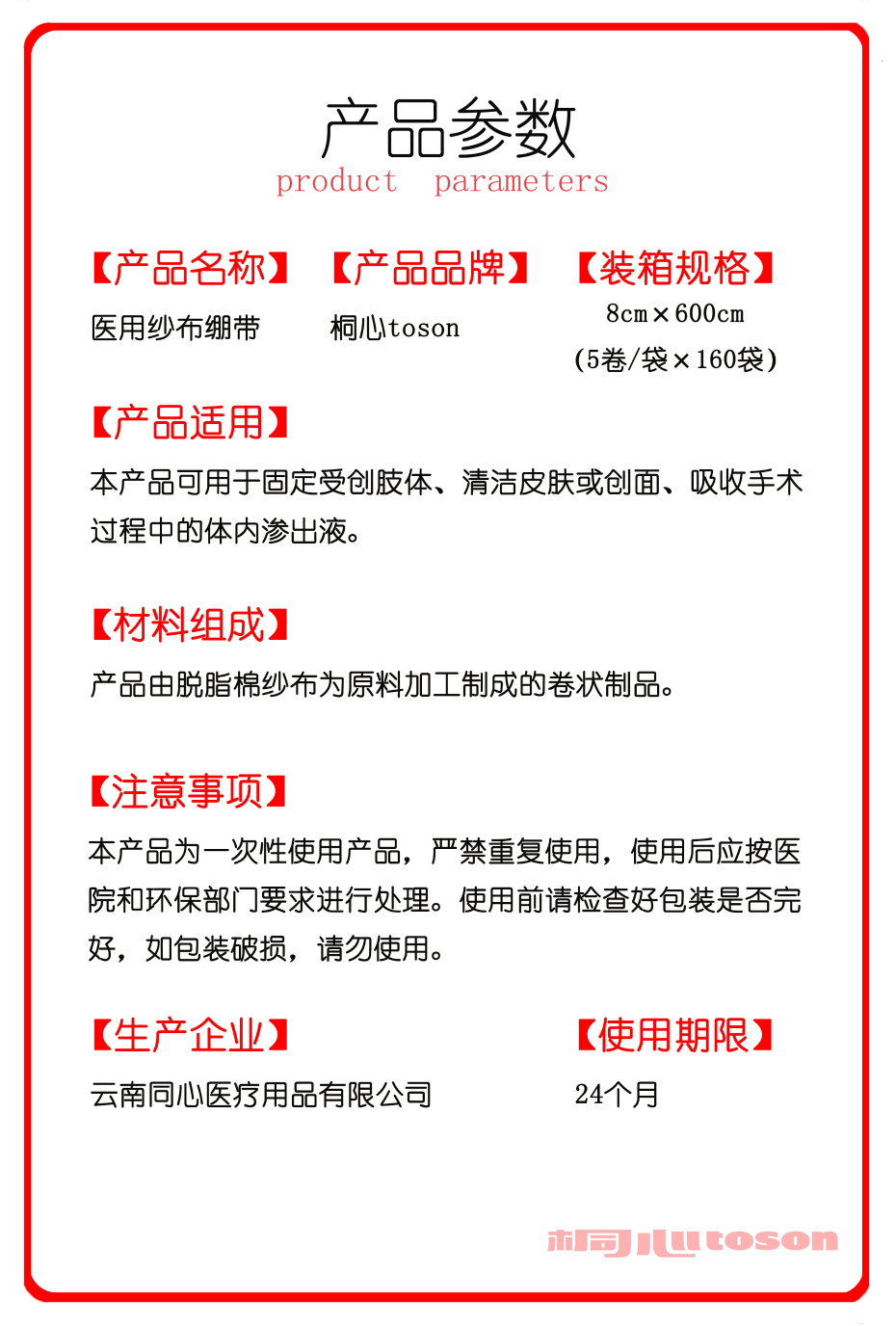 醫(yī)用紗布繃帶參數(shù)