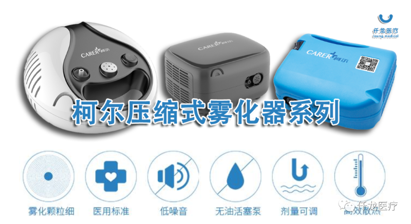 柯爾霧化器
