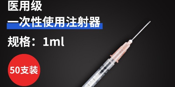 “無菌”醫(yī)用注射器有多重要？正確存儲(chǔ)使用保障患者安全