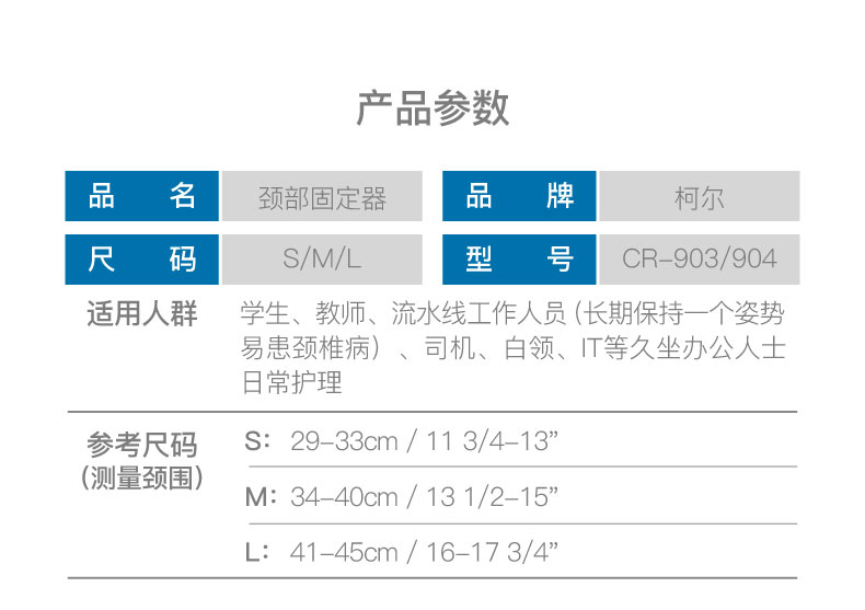 柯爾手臂固定帶參數