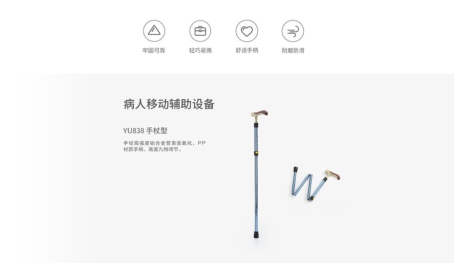 魚躍手杖