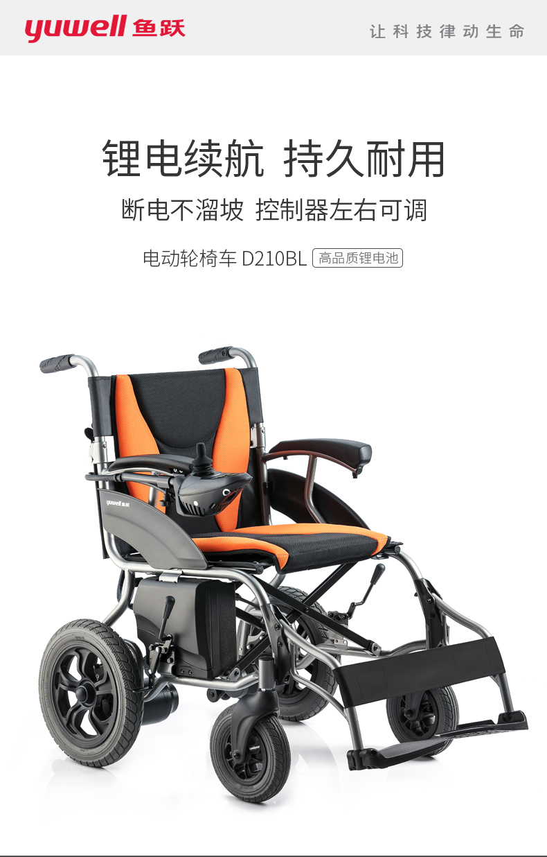 魚躍電動輪椅車D210B