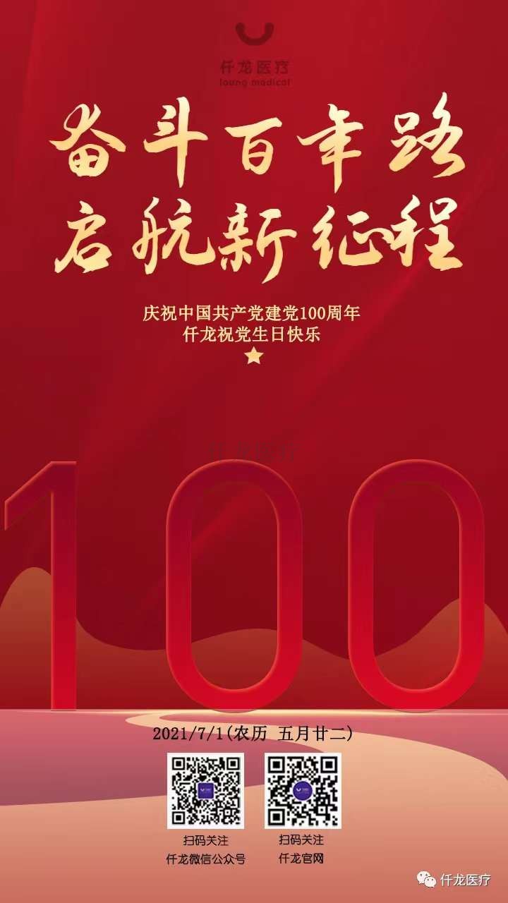 熱烈祝賀中國共產(chǎn)黨建黨100周年！！