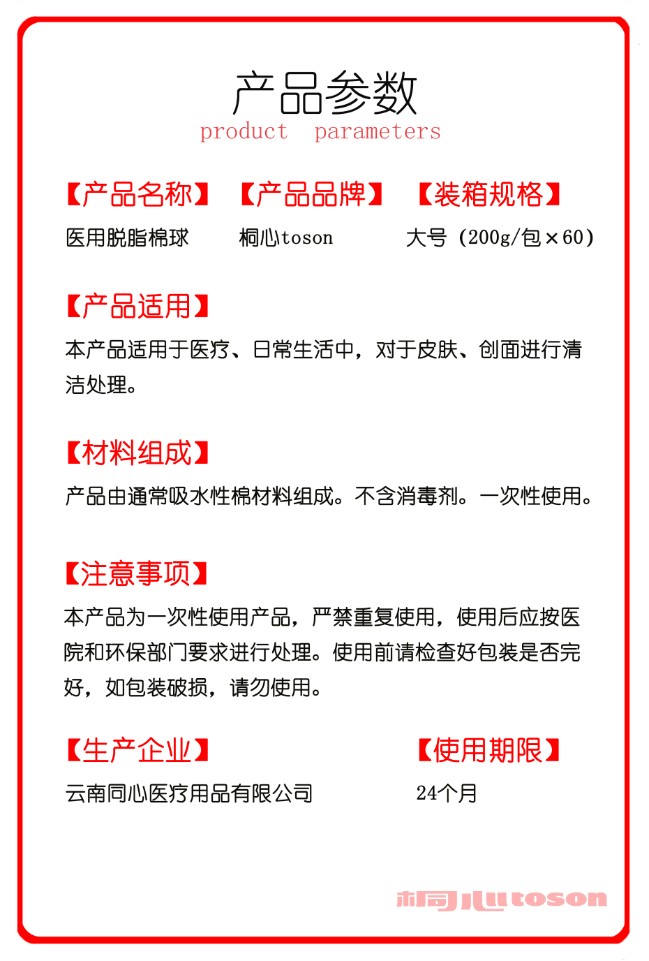 醫用脫脂棉球產品參數