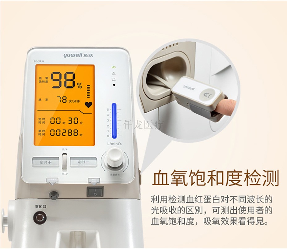 魚躍制氧機