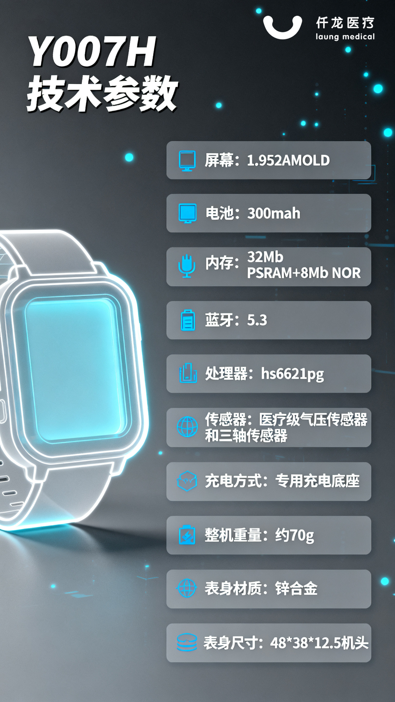 智能血壓手表參數圖 智能血壓手表參數圖