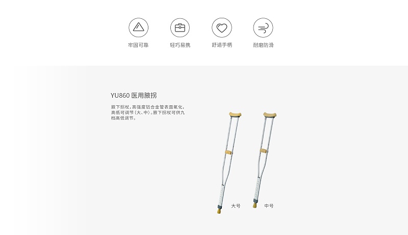 醫用腋拐的正確打開方式