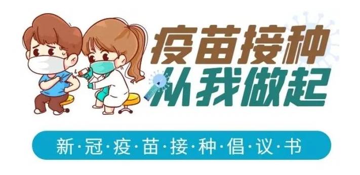 疫苗接種