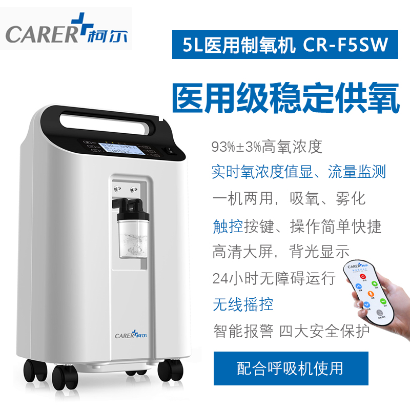 醫用分子篩制氧機和醫用氧氣瓶有哪些區別